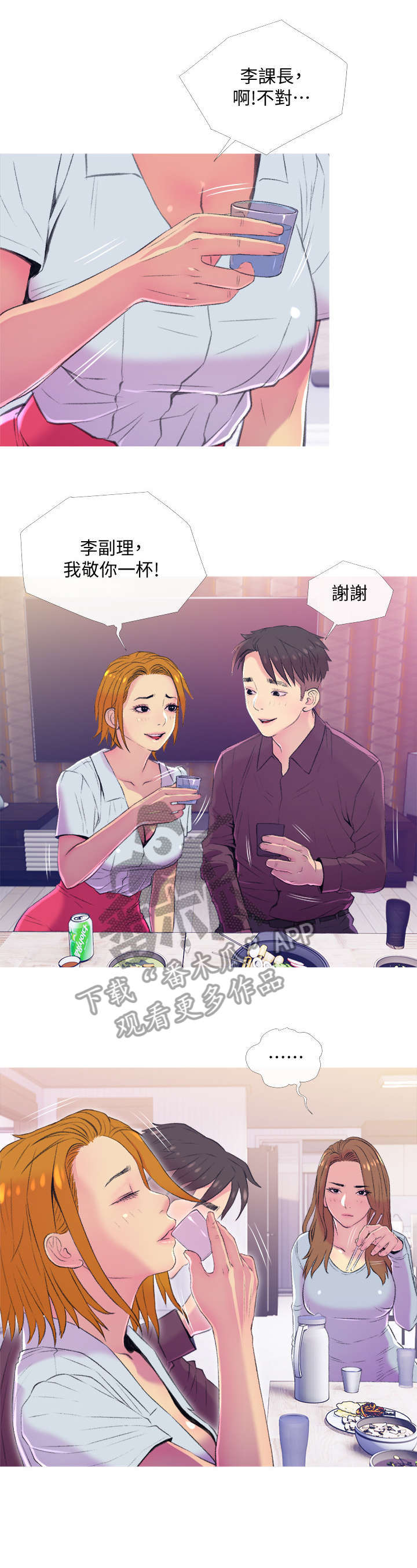 住户危机漫画,第17章：升职5图