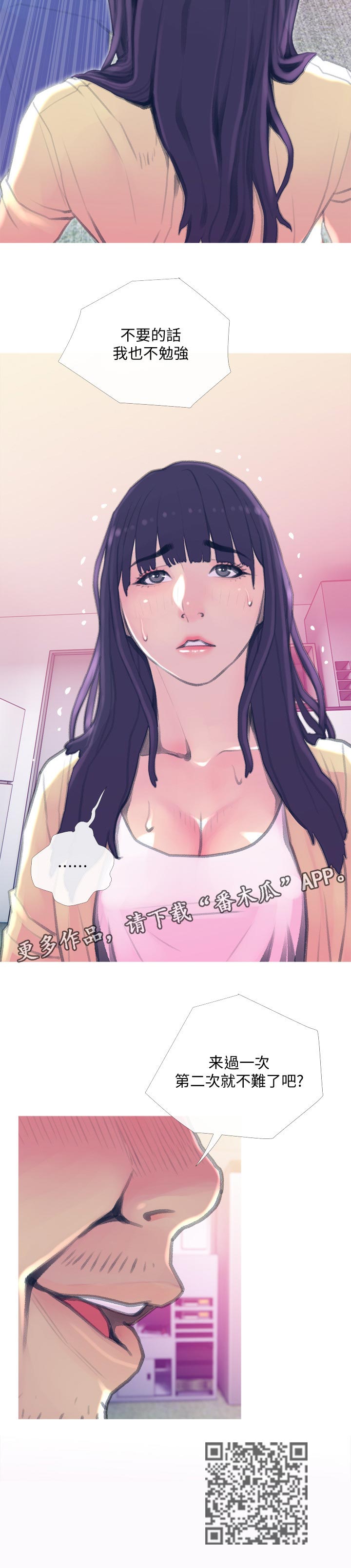 住户危机漫画,第27章：租期5图