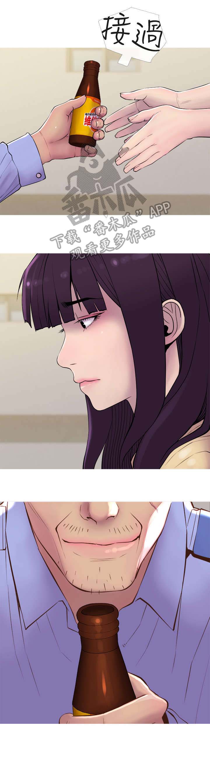 住户危机漫画,第21章：出差5图