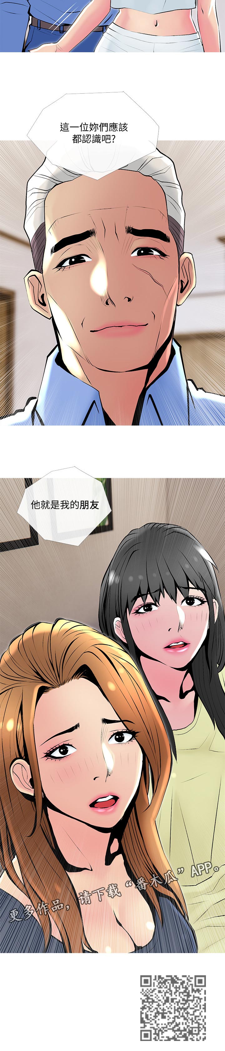 住户危机漫画,第46章：朋友5图