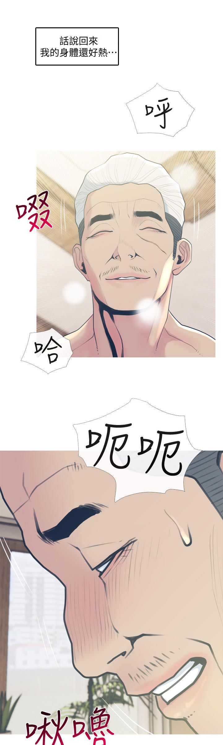 住户危机漫画,第52章：小恶魔5图