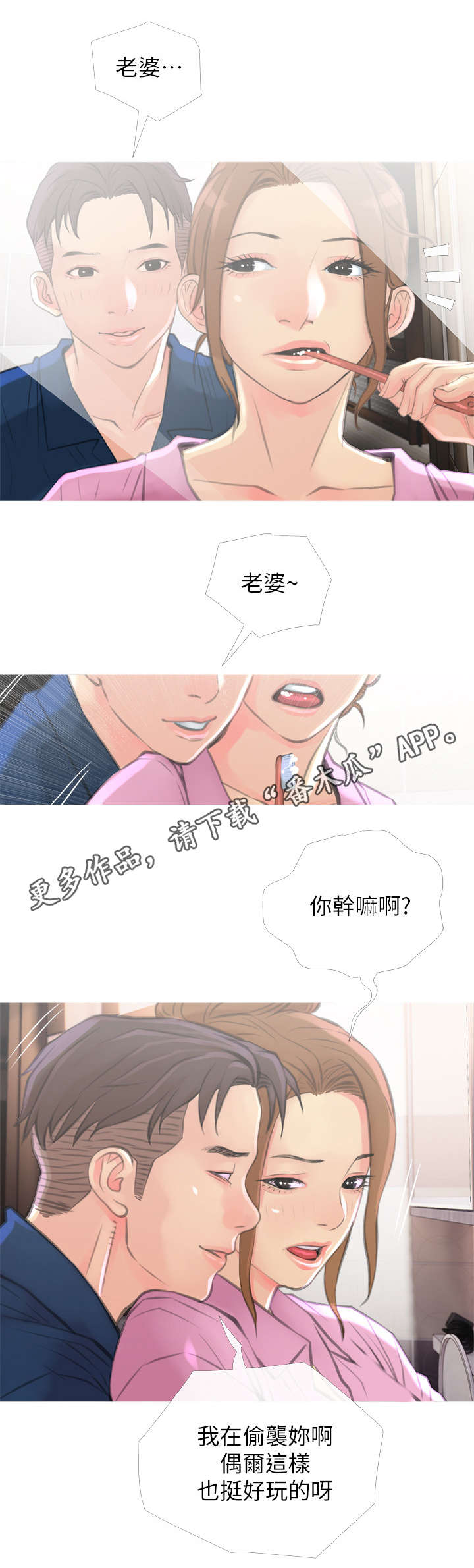 住户危机漫画,第11章：听话5图