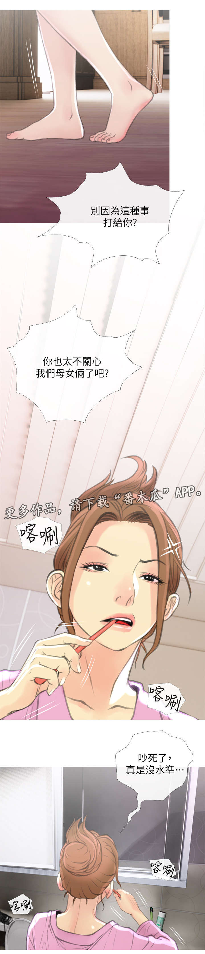 住户危机漫画,第11章：听话4图