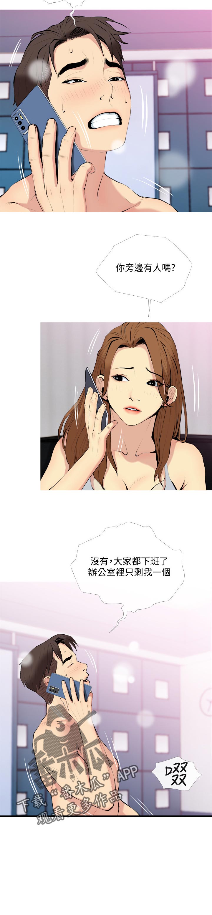 住户面临生命威胁怎么办漫画,第57章：先去睡3图