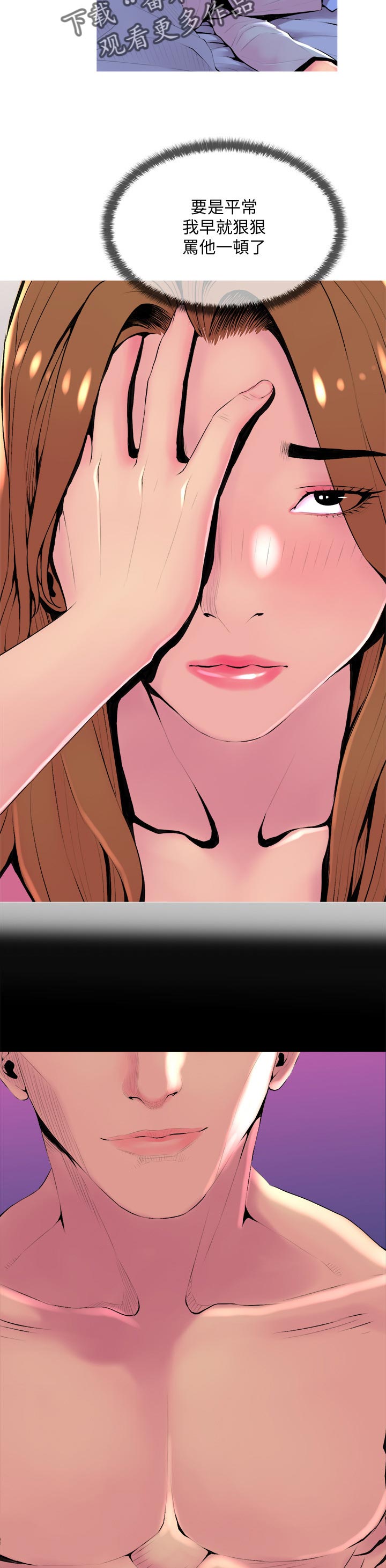 住户危机漫画,第37章：欲望3图