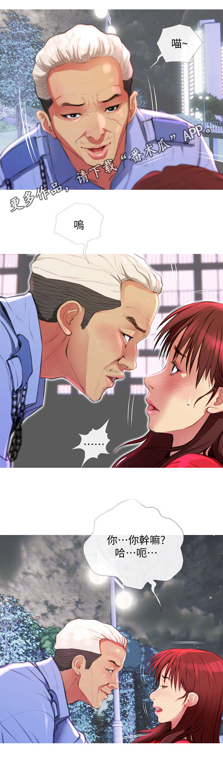 拆家危机漫画,第6章：惊吓2图