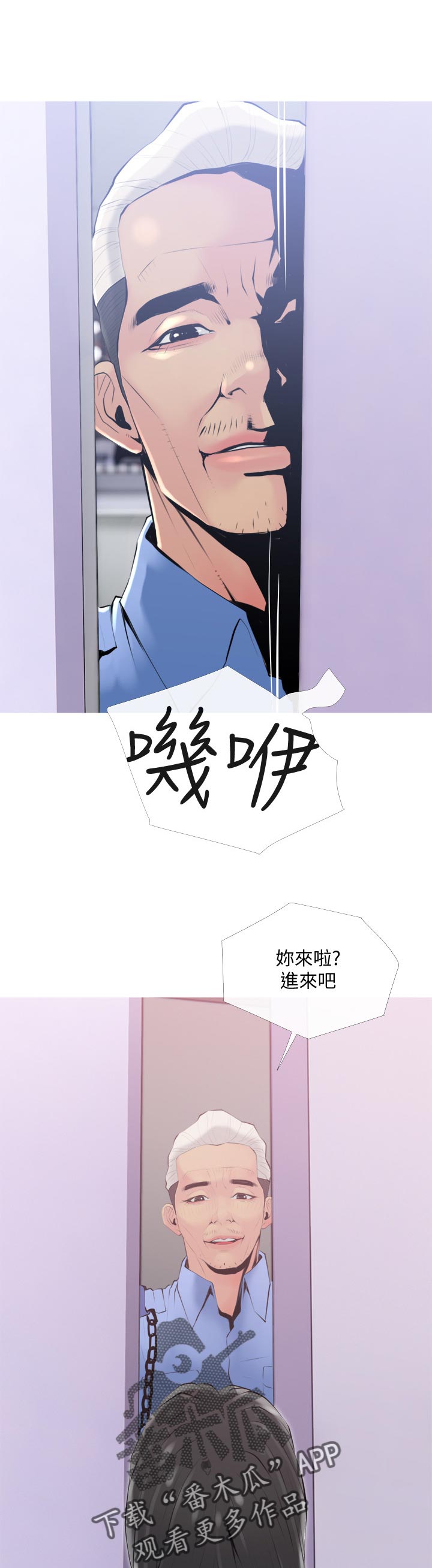 住户危机漫画,第61章：打扰了5图