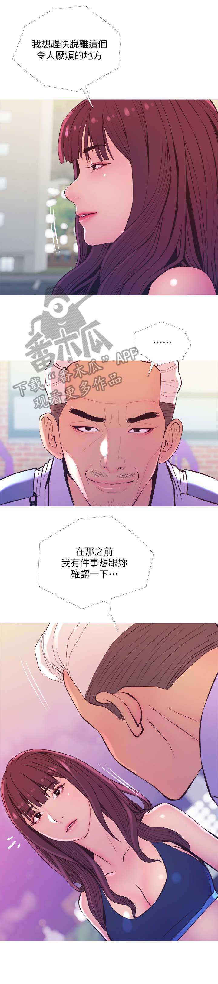 住户危机漫画,第20章：除草剂4图