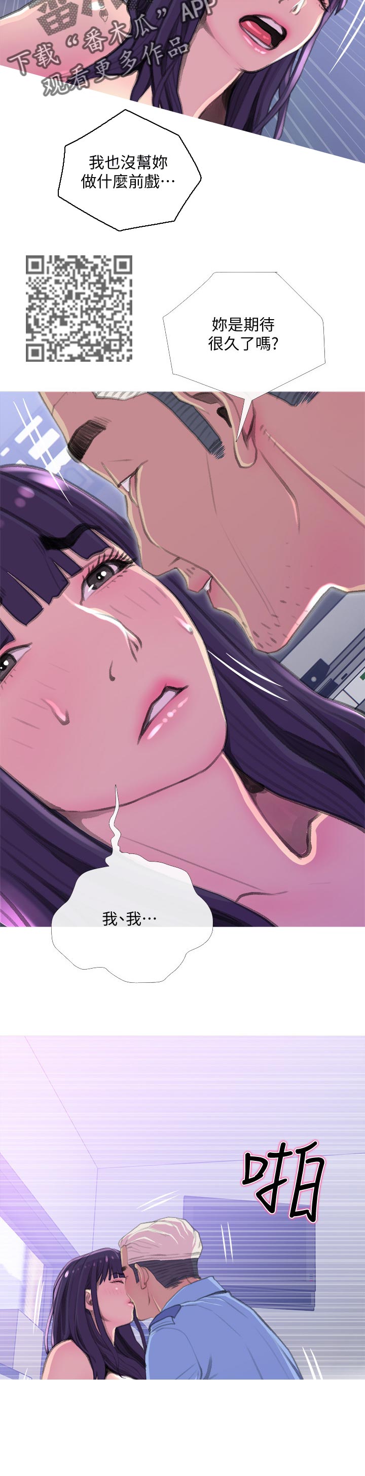 住户危机漫画,第26章：沉浸3图