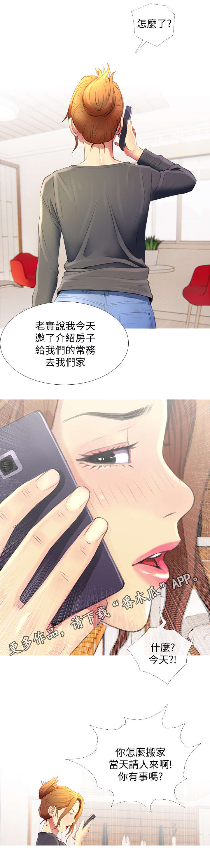 住户存款与居民存款区别漫画,第7章：处境1图