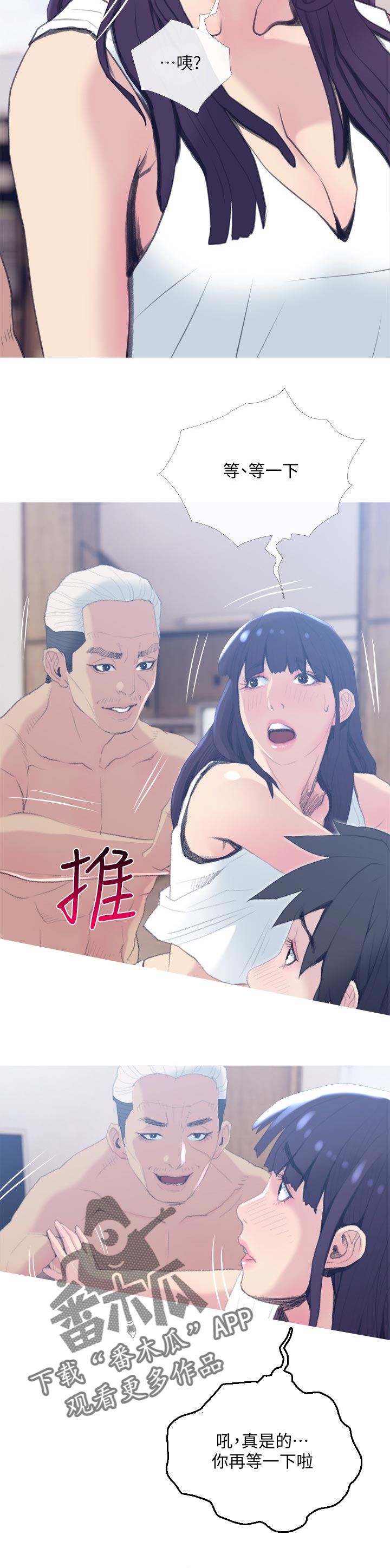 住房危机英语漫画,第49章：等一下4图