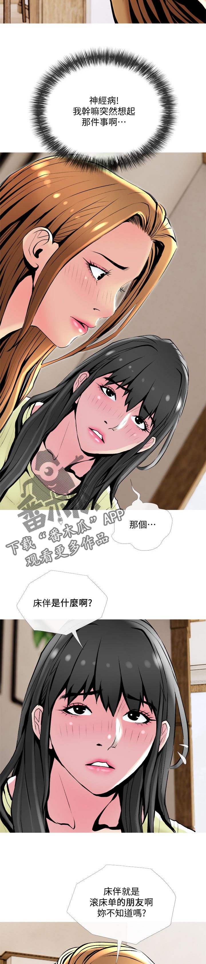 住户危机漫画,第46章：朋友3图