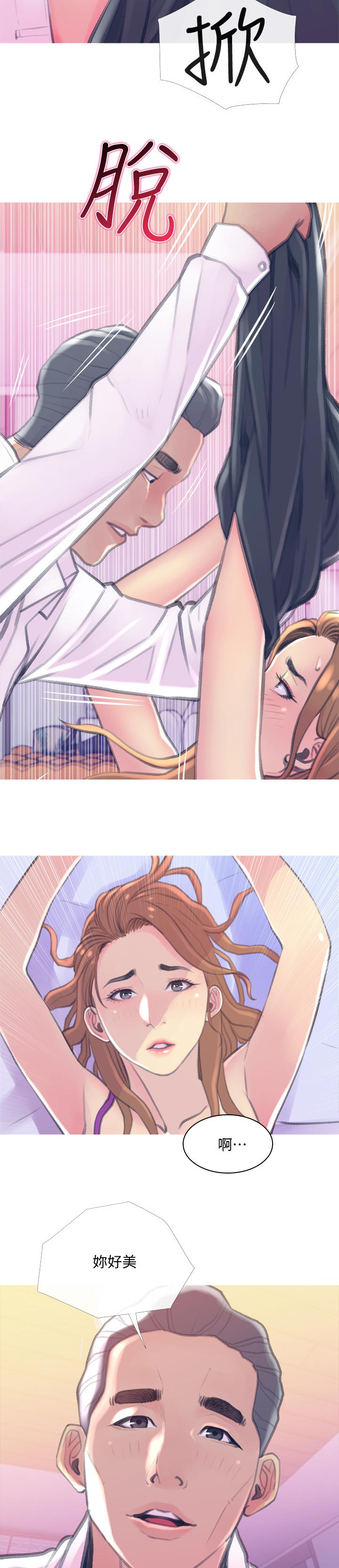 住户危机漫画,第28章：强势3图