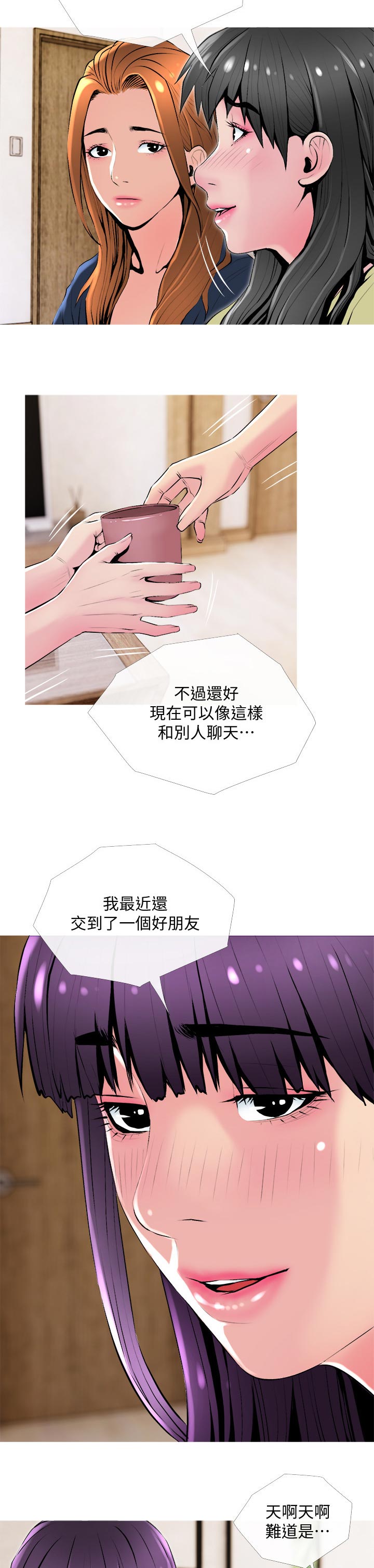 住户危机漫画,第46章：朋友4图