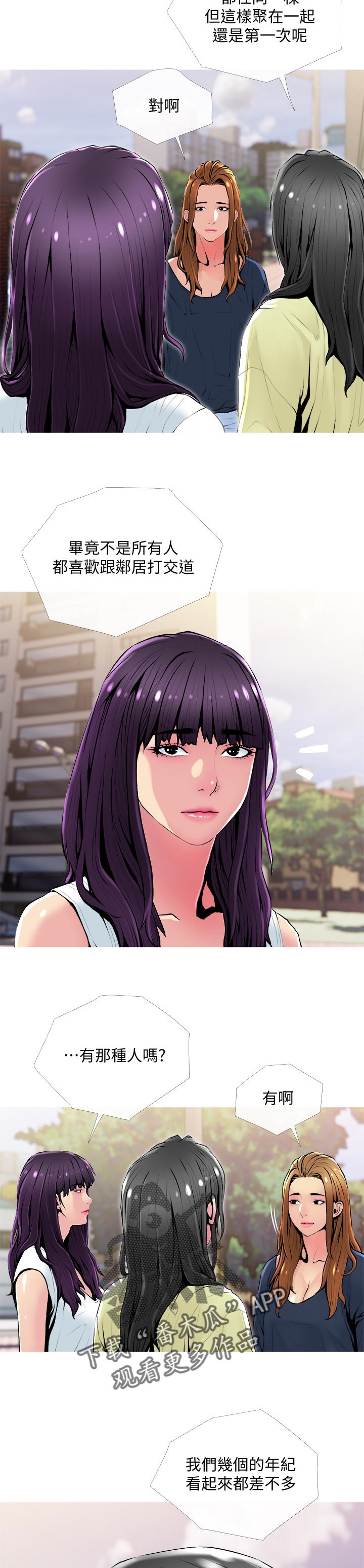 住户危机漫画,第45章：聚在一起3图