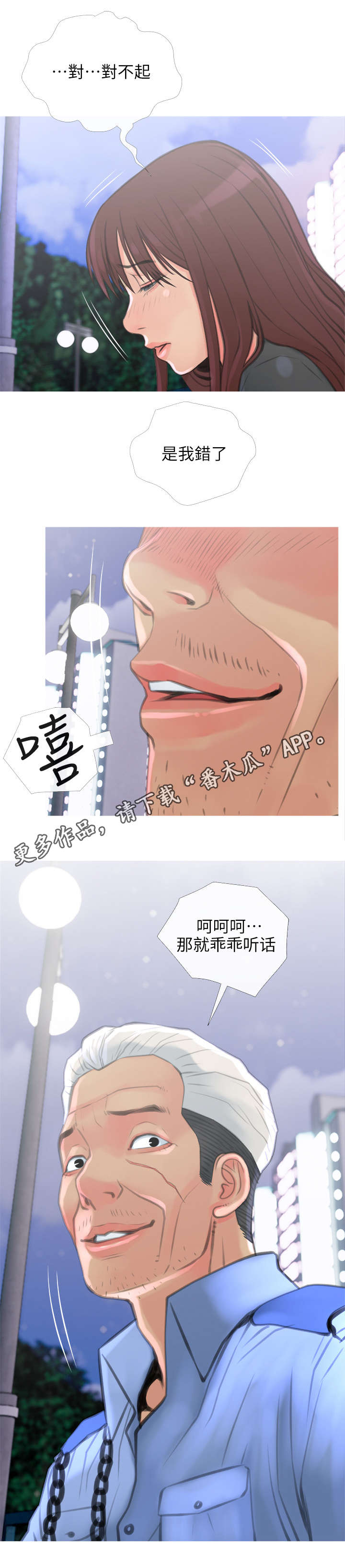 住户危机漫画,第11章：听话2图