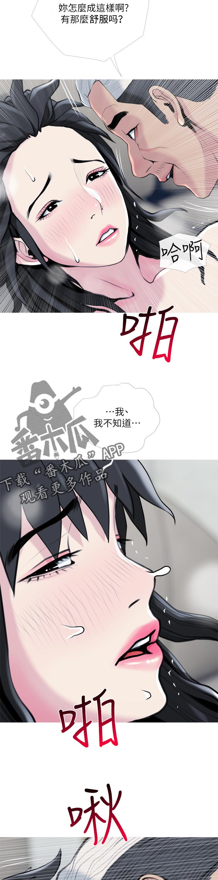 住户危机漫画,第54章：难控制的力道3图