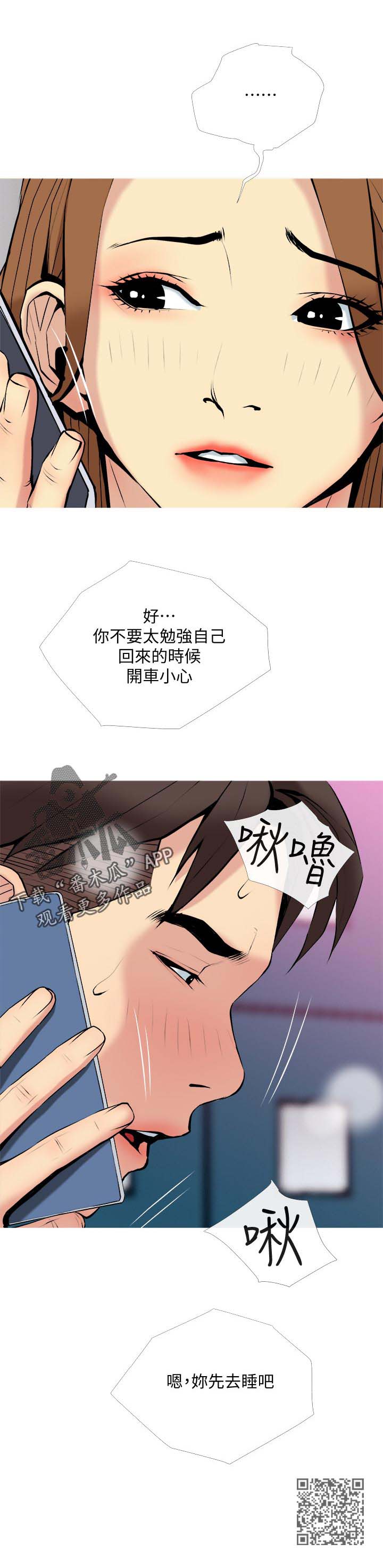 住户面临生命威胁怎么办漫画,第57章：先去睡4图