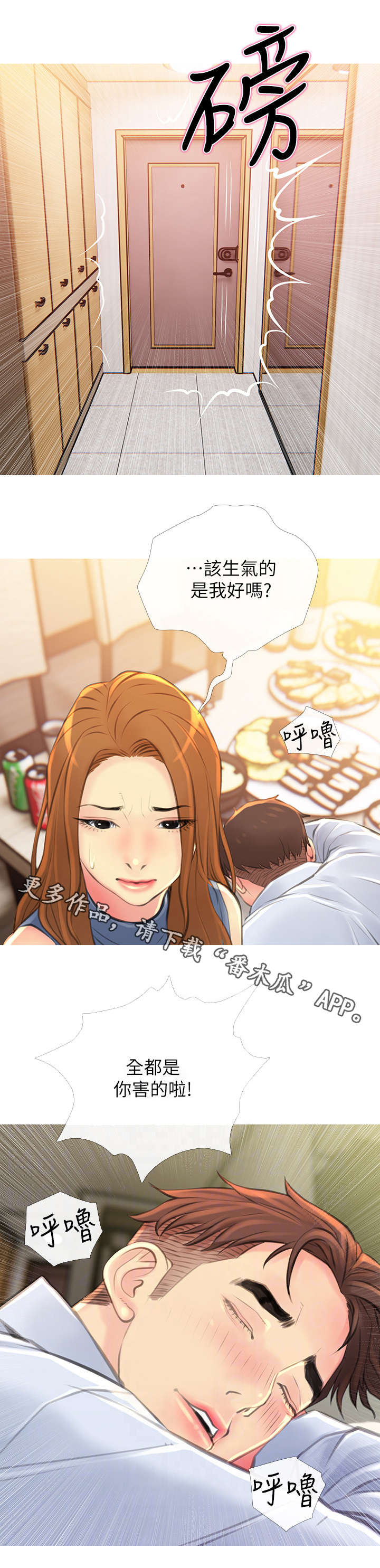 住户存款与居民存款区别漫画,第8章：请客1图