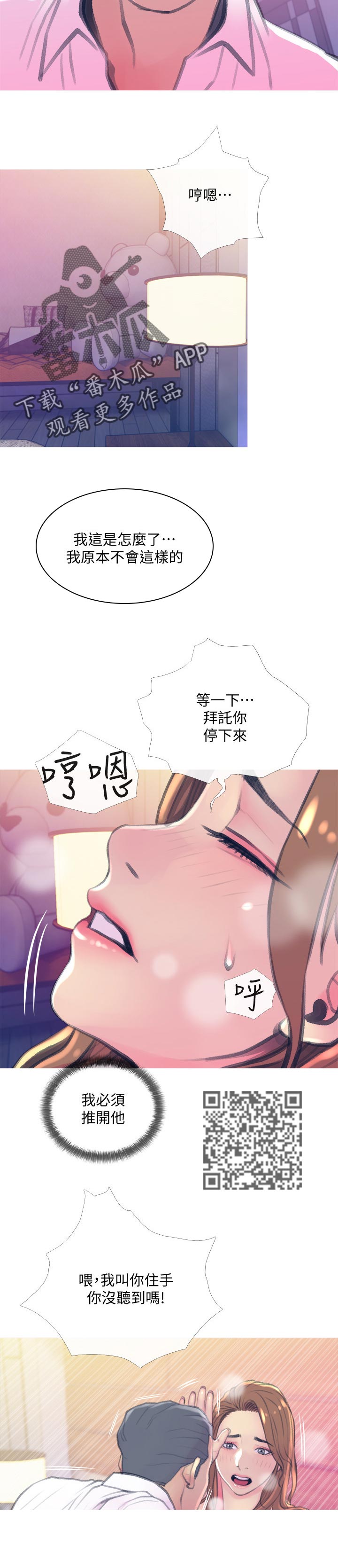 住户危机漫画,第28章：强势4图