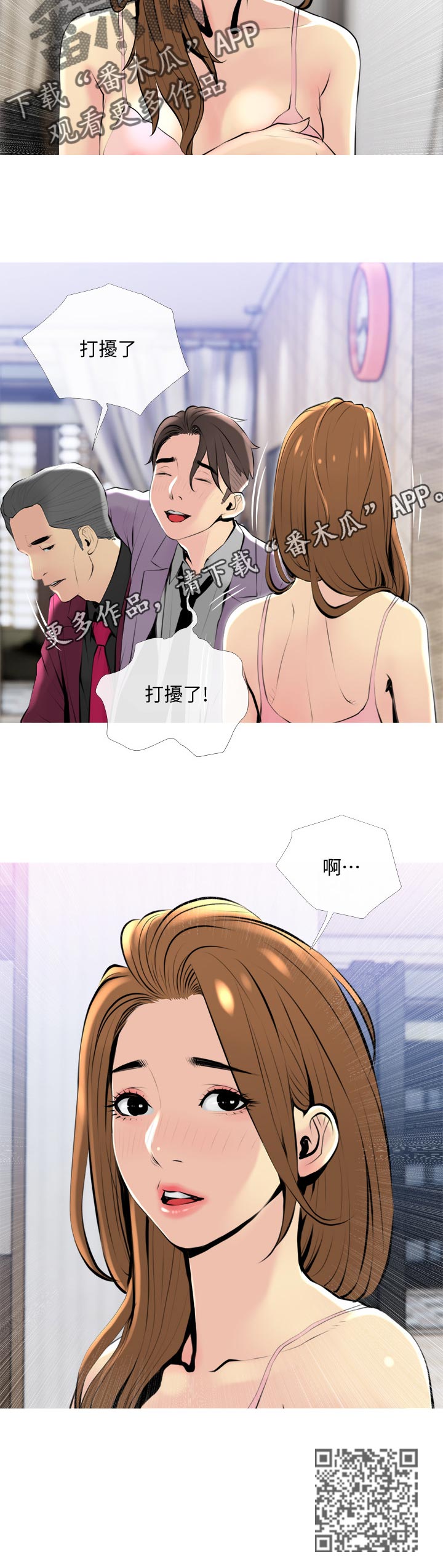 住户危机漫画,第61章：打扰了2图