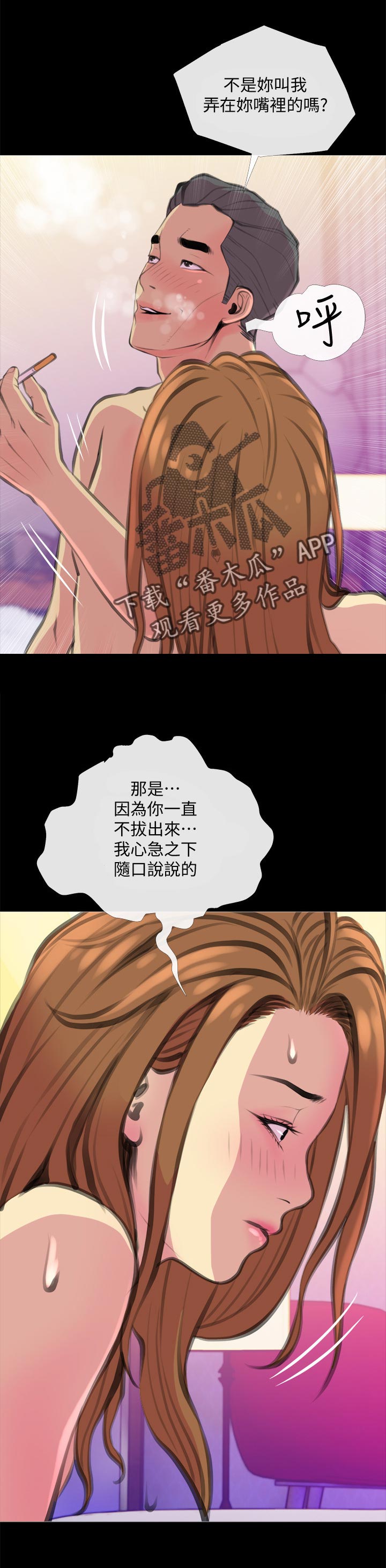 住户危机漫画,第37章：欲望1图