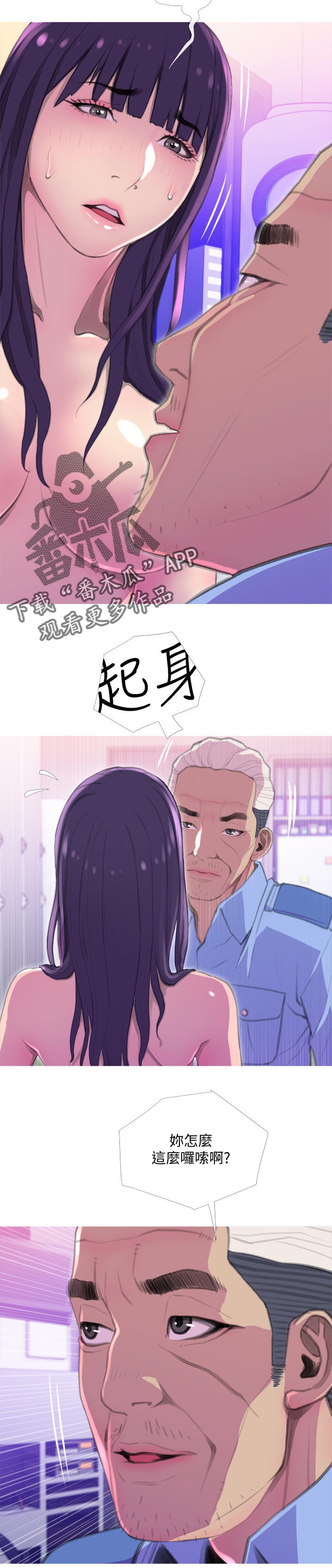 住户危机漫画,第25章：太啰嗦2图