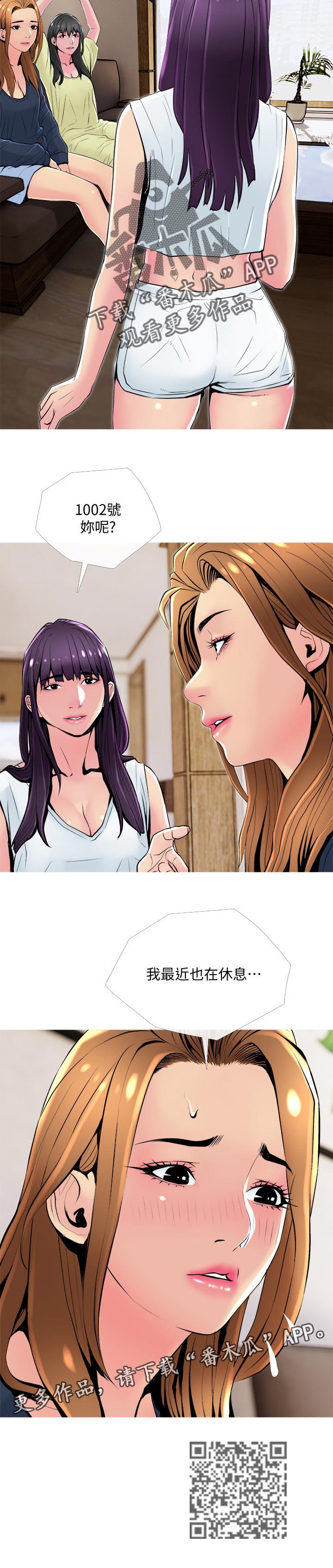 住房危机英语漫画,第45章：聚在一起5图