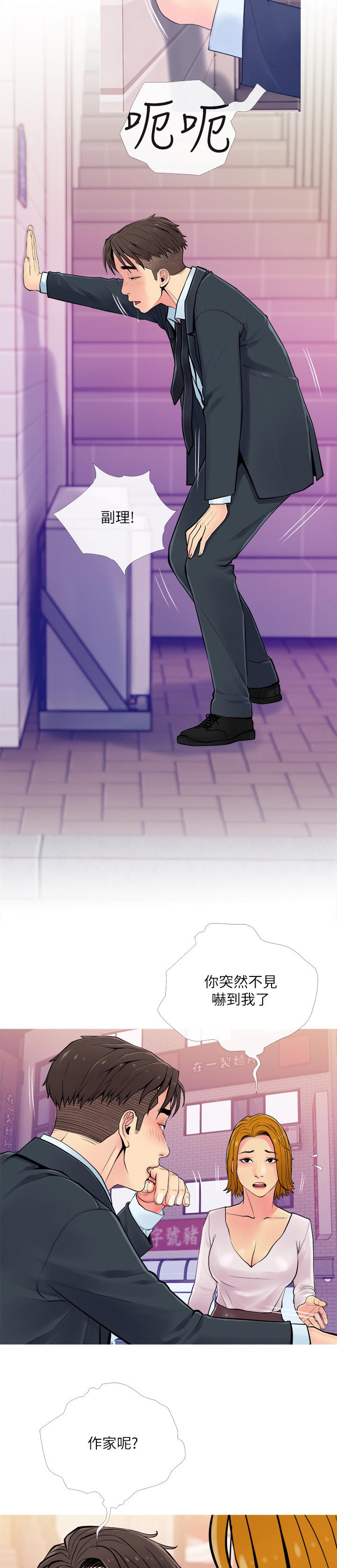 住户存款与居民存款区别漫画,第29章：酒醉2图