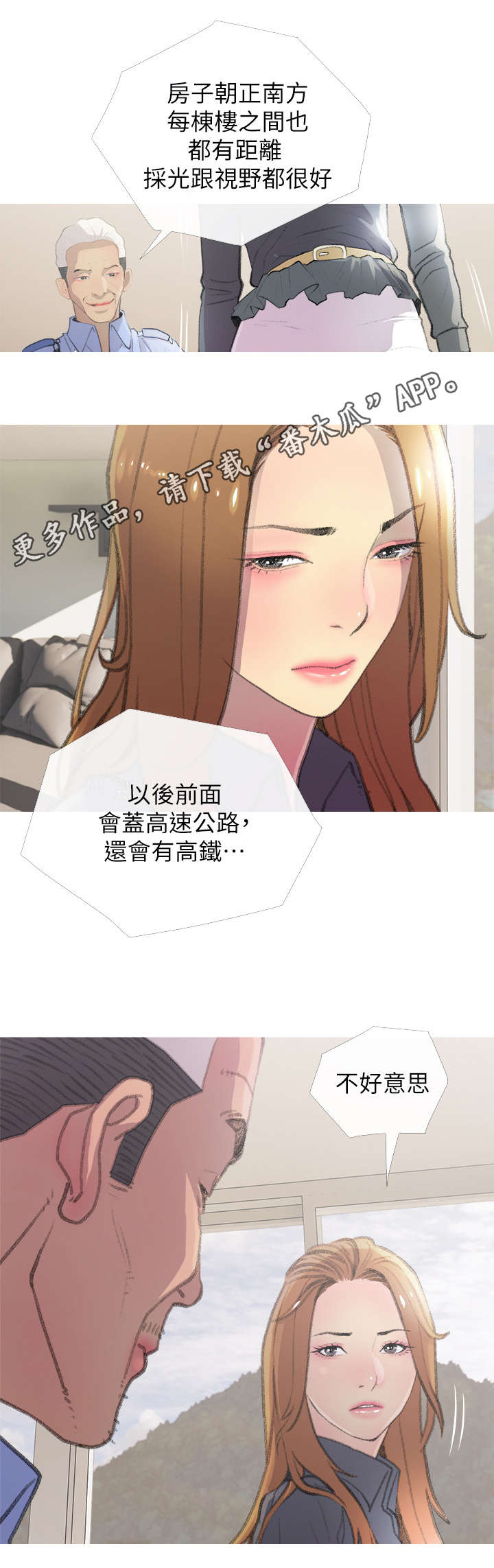 住户面临生命威胁怎么办漫画,第4章：看房4图