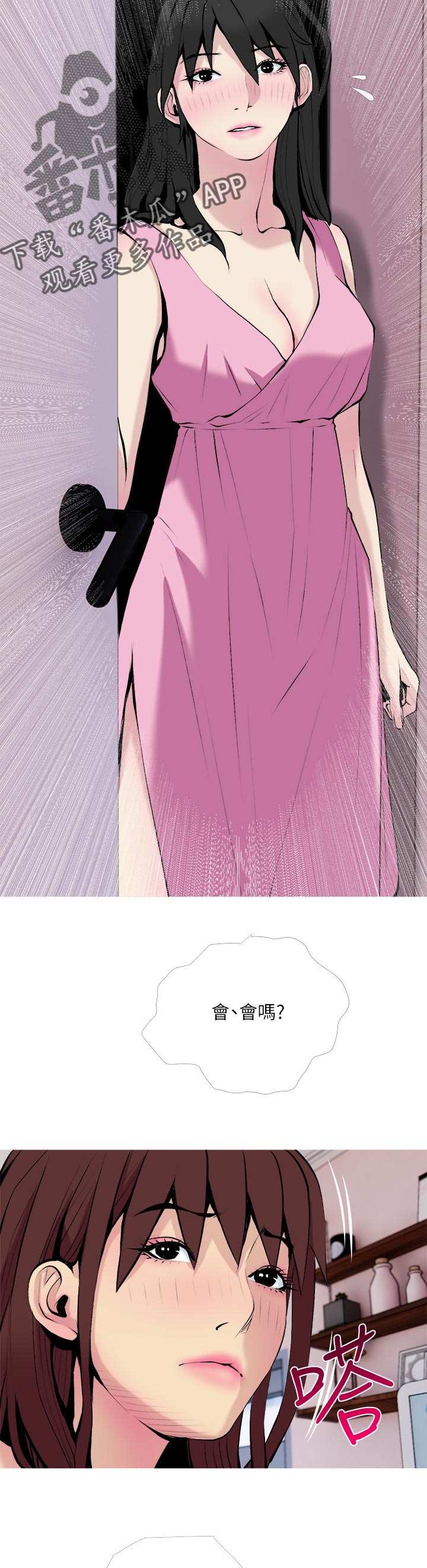 住户危机漫画,第60章：可疑5图