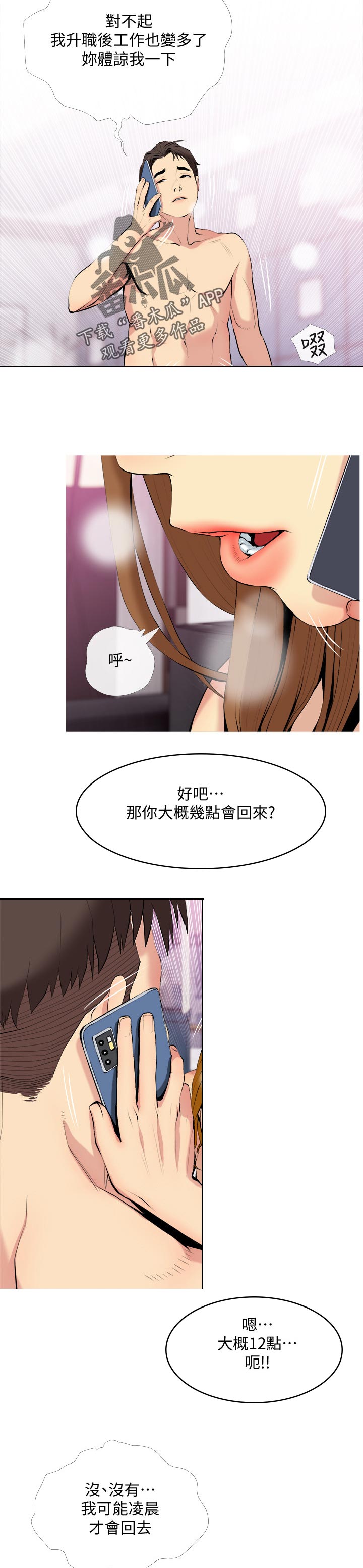 住户面临生命威胁怎么办漫画,第57章：先去睡2图