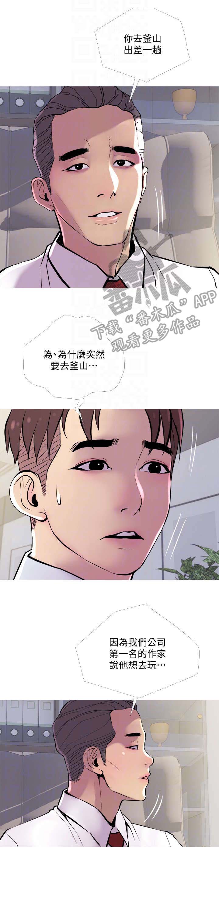 住房危机英语漫画,第21章：出差2图