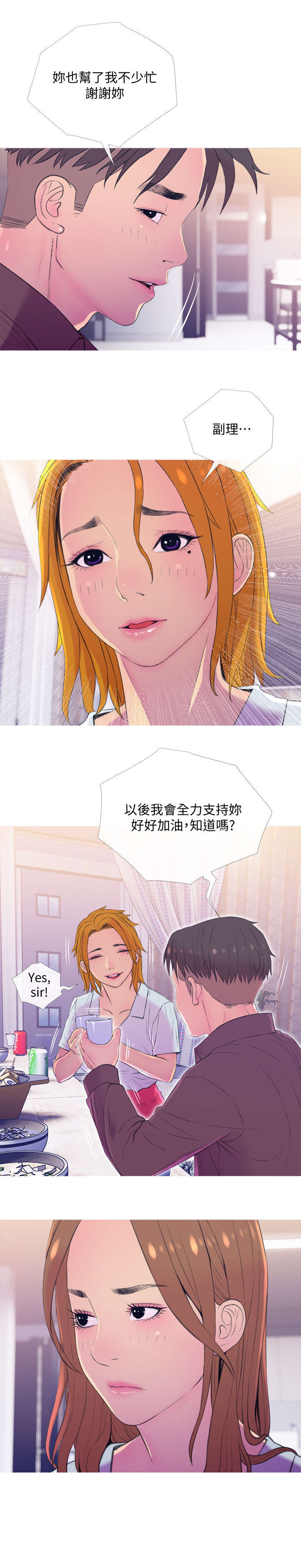 住户危机漫画免费观看下拉式漫画星球漫画,第17章：升职1图