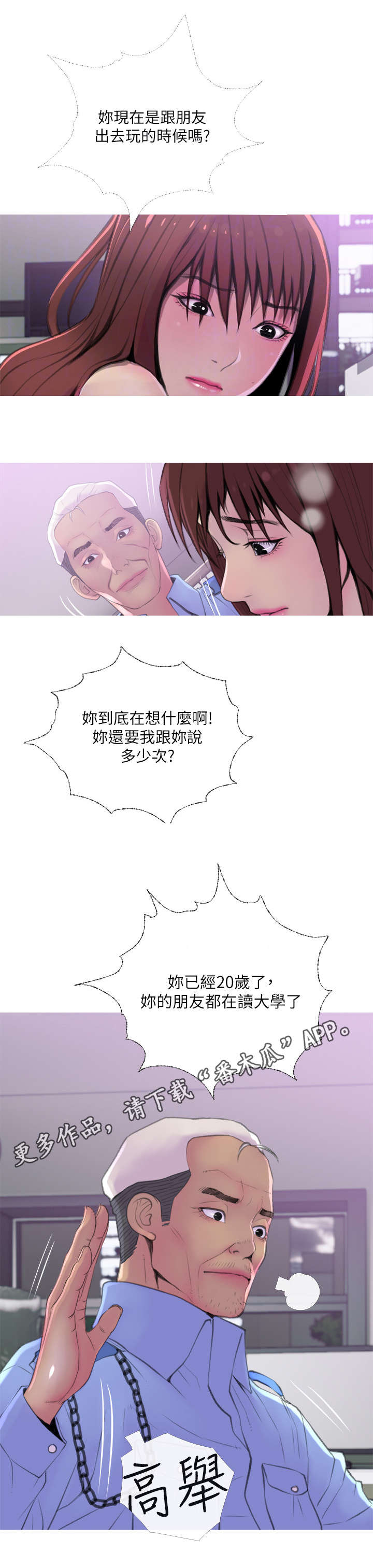 住房危机英语漫画,第15章：电话2图