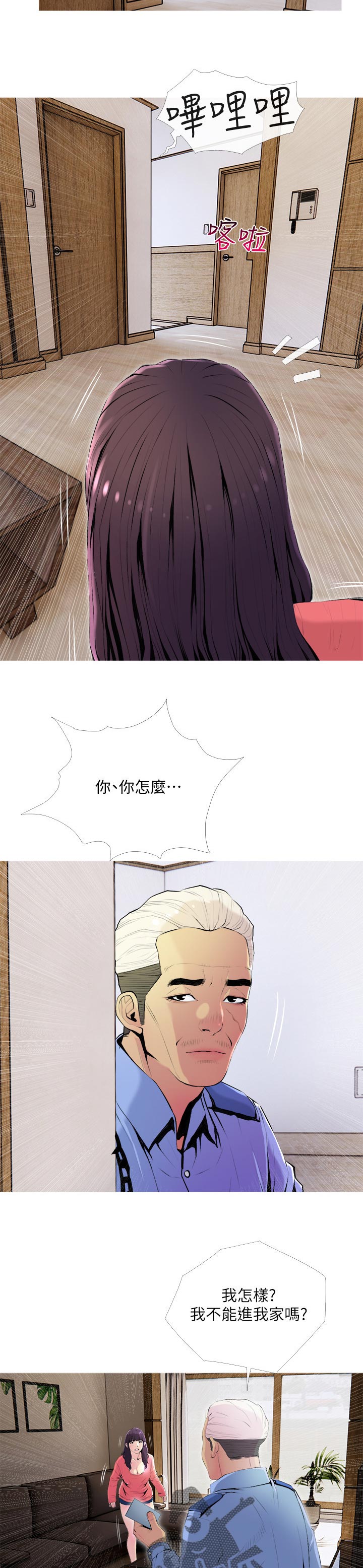 住户危机漫画,第41章：这样才舒服3图