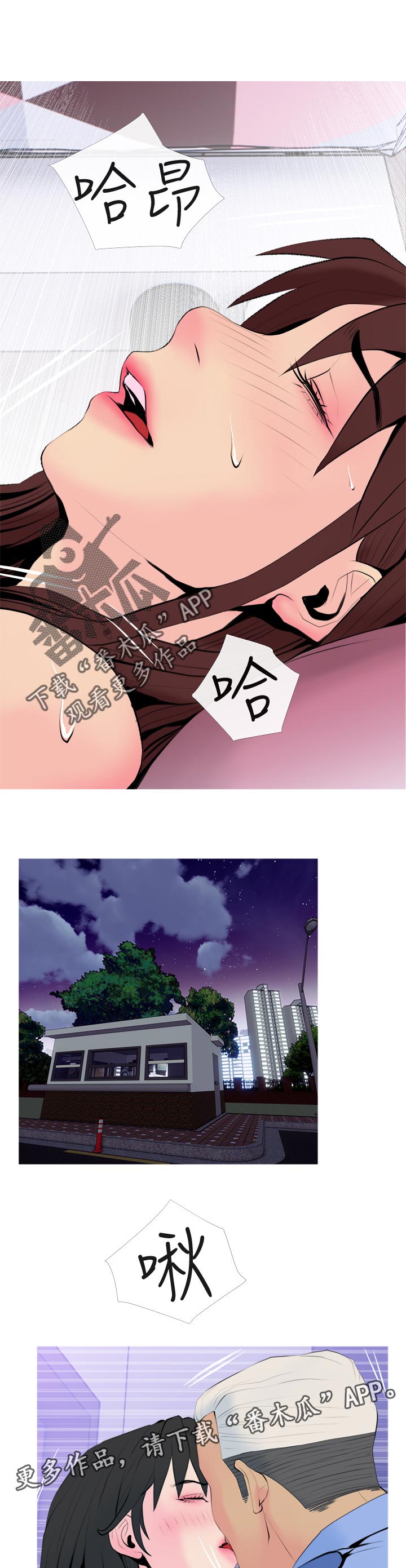 住户危机漫画,第64章：说吧！5图