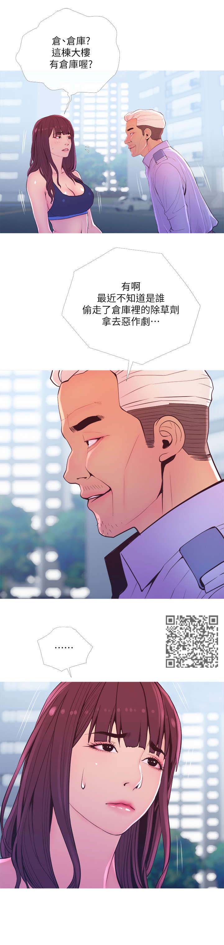 住户大门图片漫画,第20章：除草剂1图