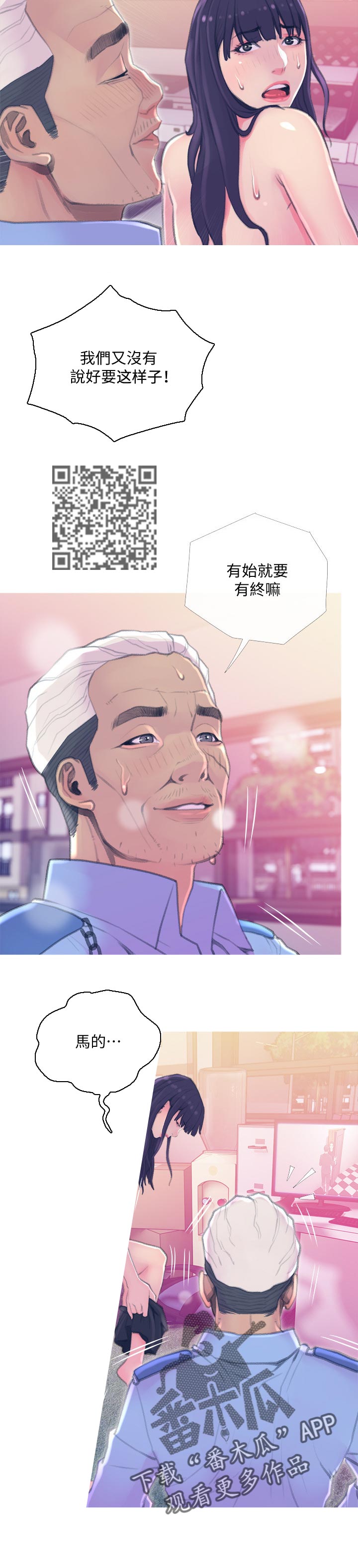 住户危机漫画,第27章：租期4图