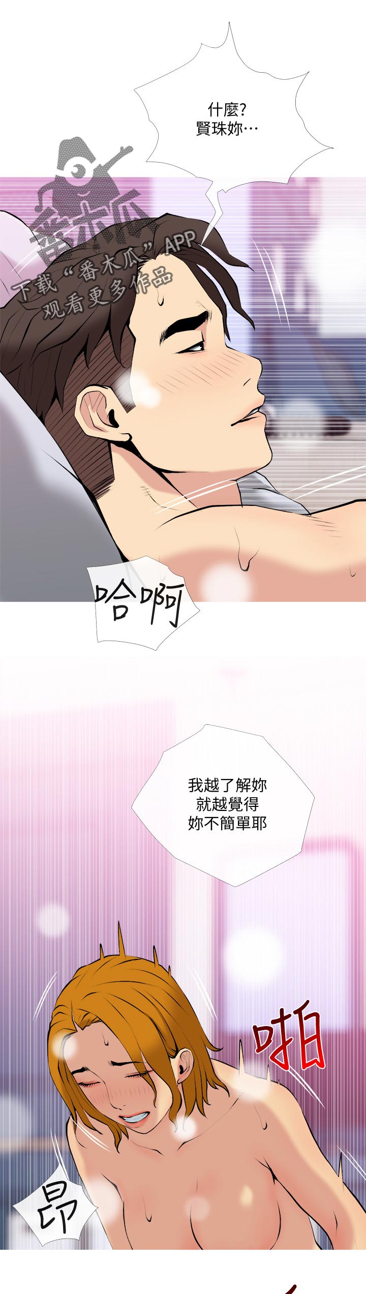 家政危机漫画,第58章：彻底上钩3图