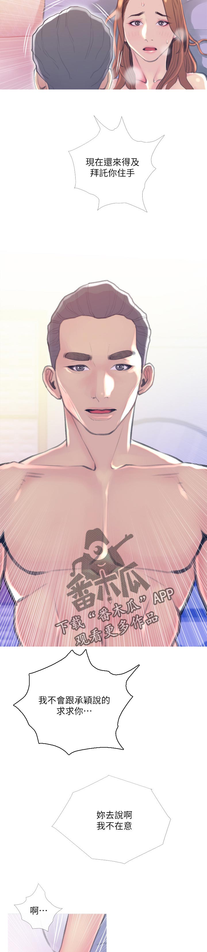 住户危机漫画,第28章：强势1图