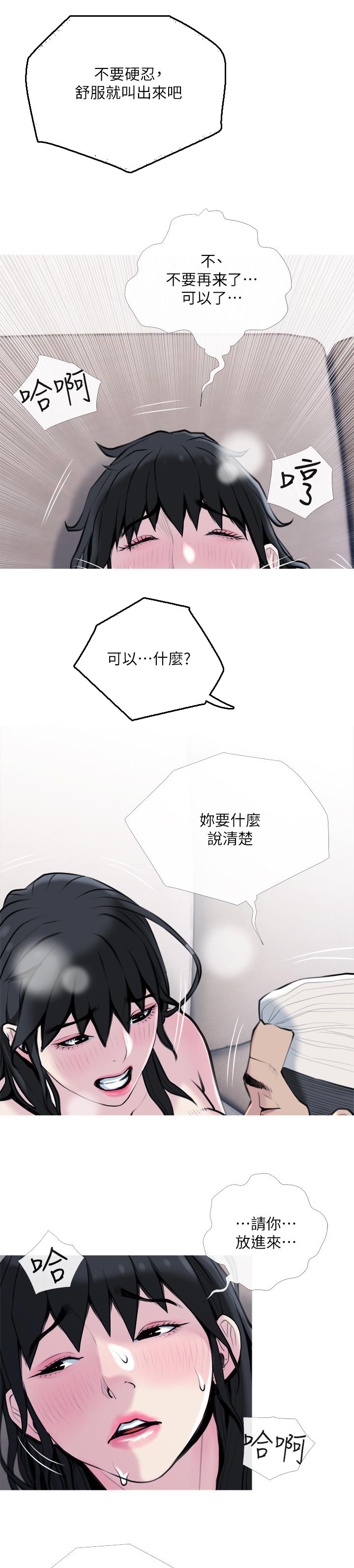 住户存款与居民存款区别漫画,第53章：请你快点4图