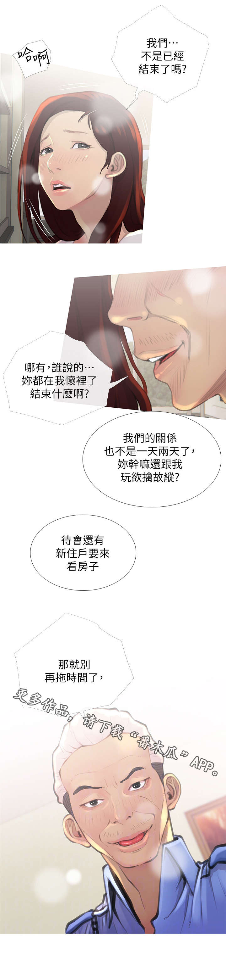 住户危机漫画,第3章：决定2图