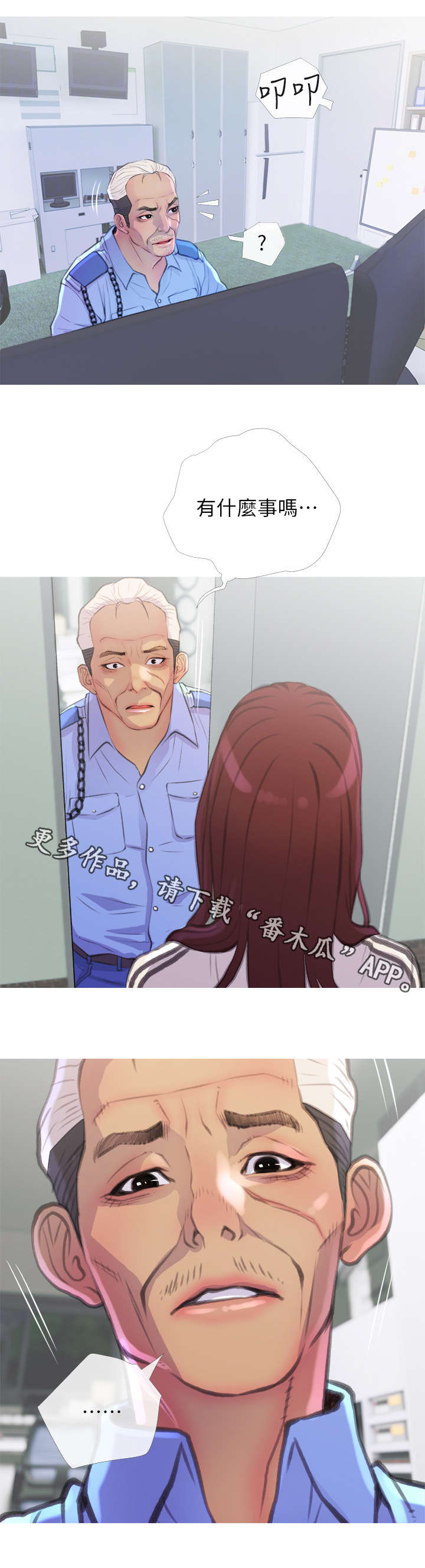 住户达到多少才开通天然气漫画,第13章：找上门5图