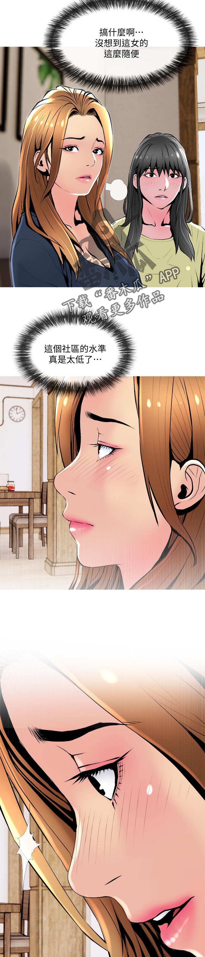 住户危机漫画,第46章：朋友2图