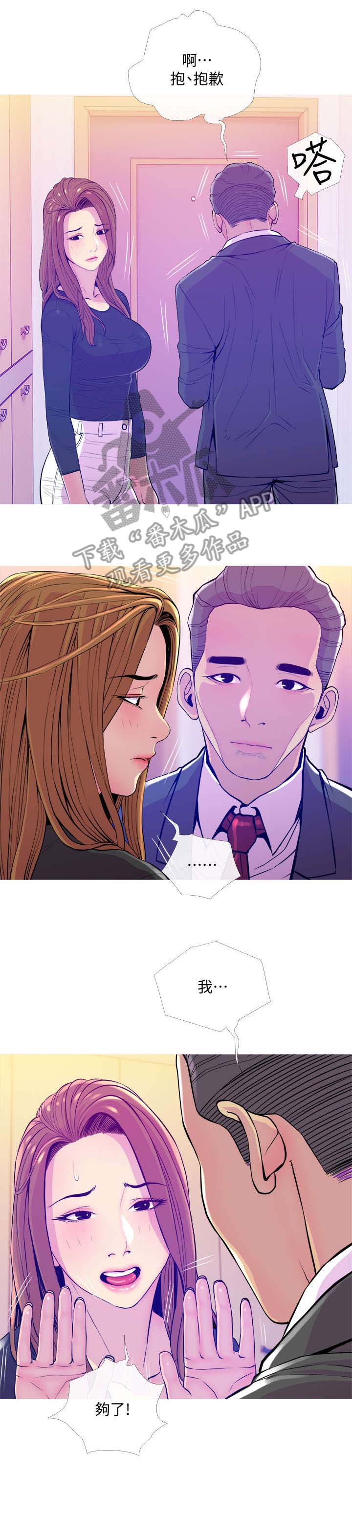 住户面临生命威胁怎么办漫画,第23章：关门3图