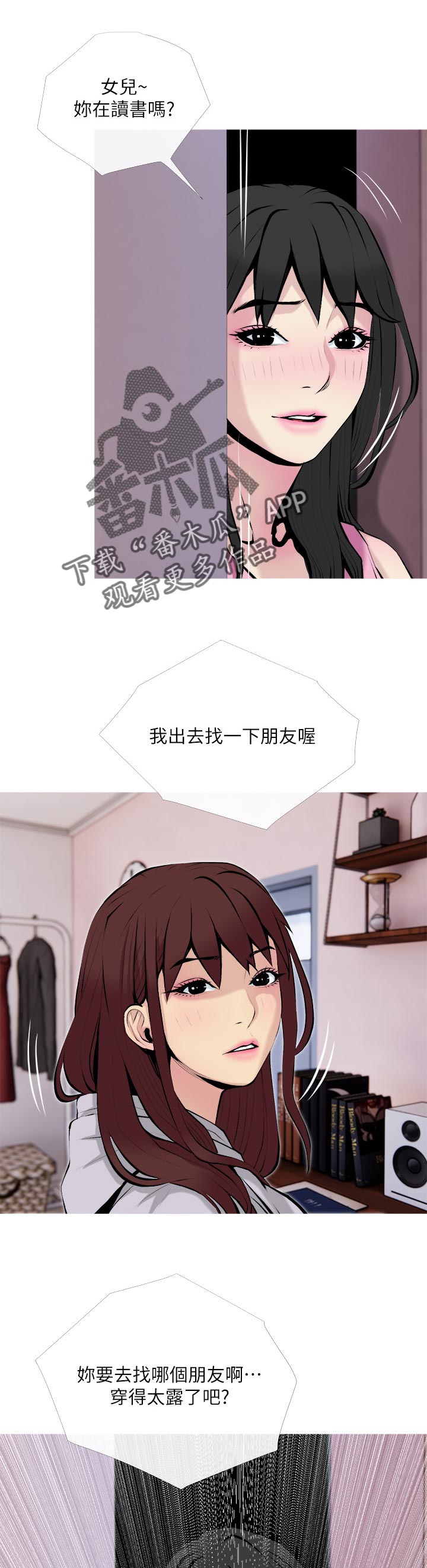 住户危机漫画,第60章：可疑4图