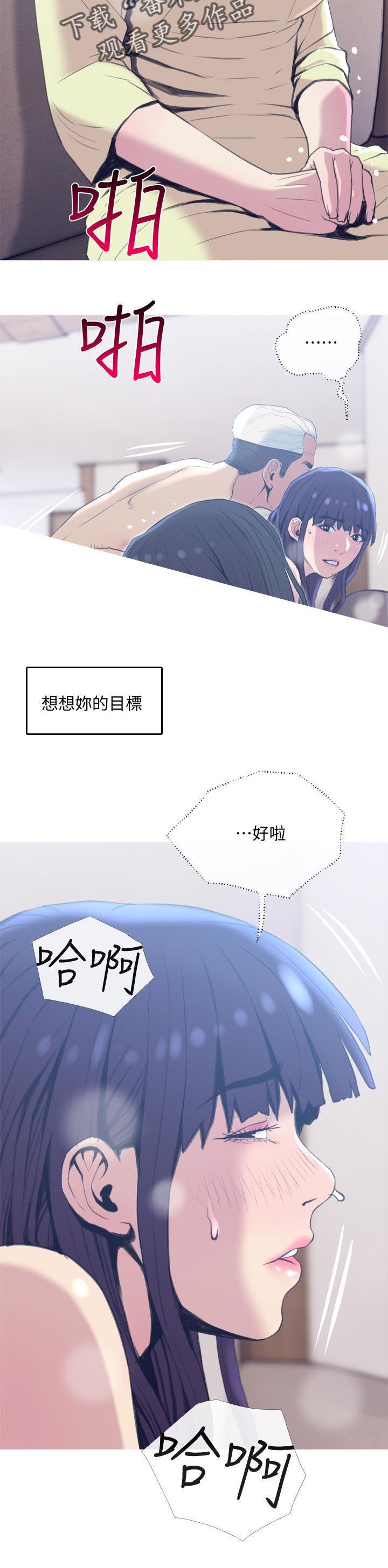 住户存款与居民存款区别漫画,第50章：想想你的目标4图