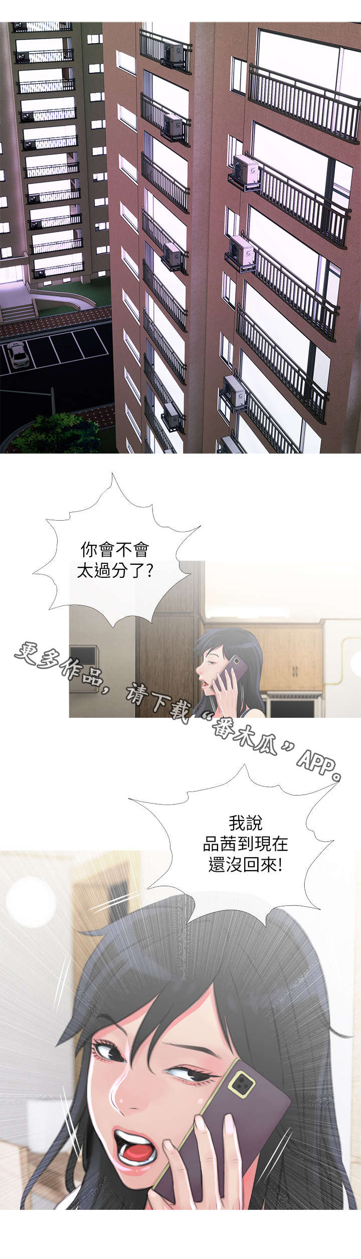 住户危机漫画,第11章：听话3图