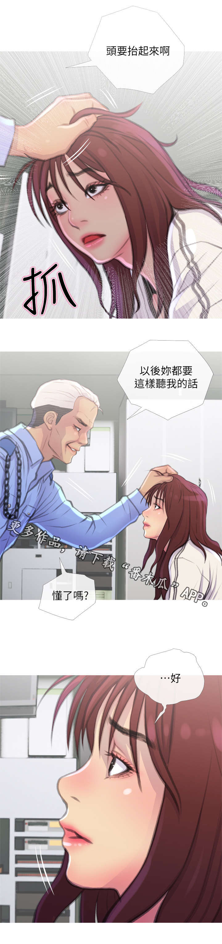 住户危机漫画,第14章：教导4图